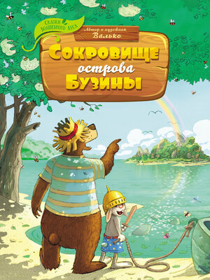 cover image of Сокровище острова Бузины